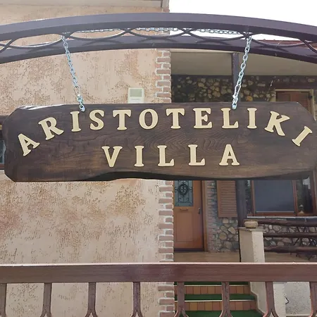 Вилла Aristoteliki- *